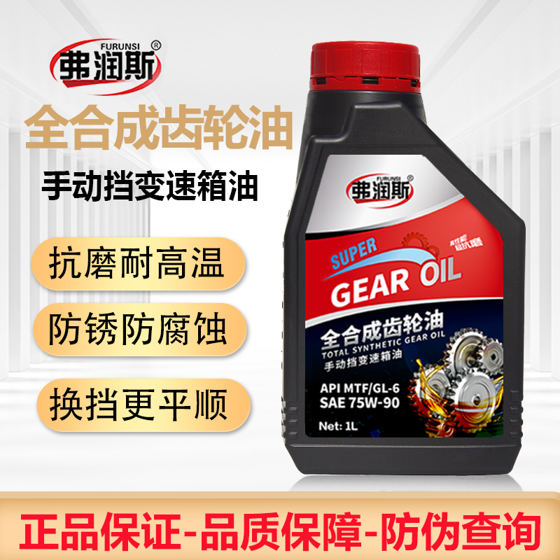 弗润斯原厂汽车变速箱油手动波箱油mtf gl-6 75w-90适合福迪福田奔腾