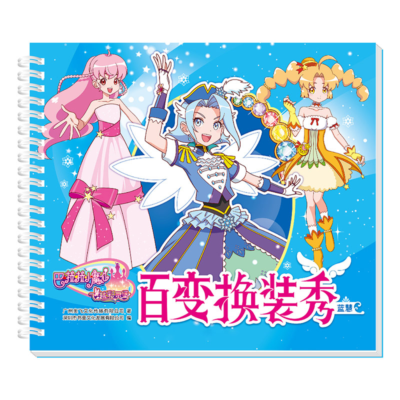 百变换装贴画公主贴纸书岁女孩游戏卡通玩具画书 百变换装秀聪明美雪