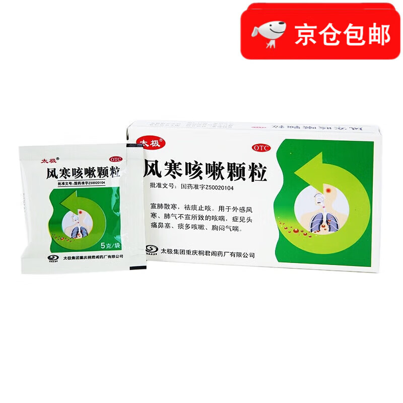 太极  风寒咳嗽颗粒 5g*6袋 宣肺散寒祛痰风寒咳喘鼻塞痰多咳嗽胸