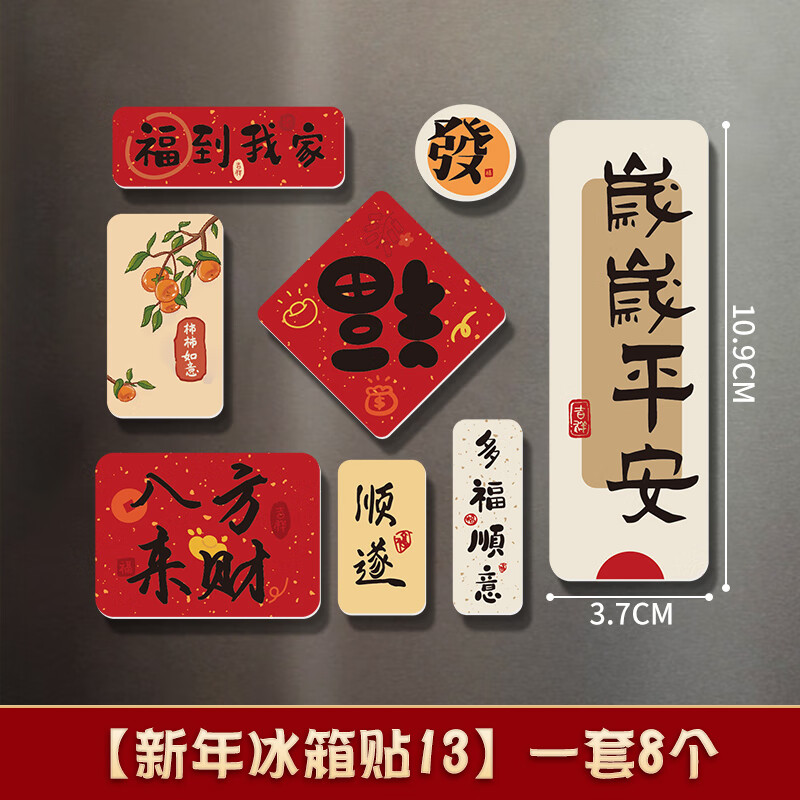 呢呢财神冰箱贴磁贴新年装饰3d立体磁吸家用乔迁喜庆氛围布置装扮用品 八方来财冰箱贴【精品礼盒装】
