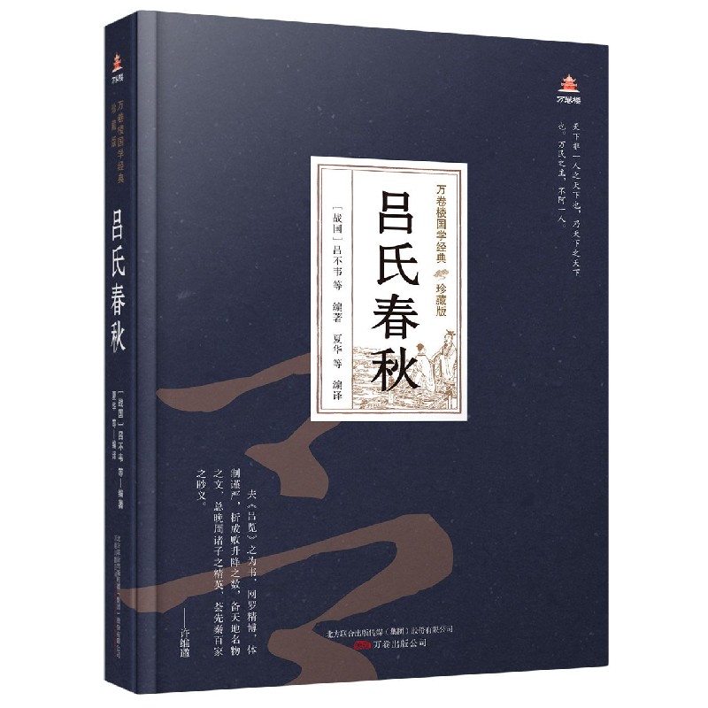 吕氏春秋