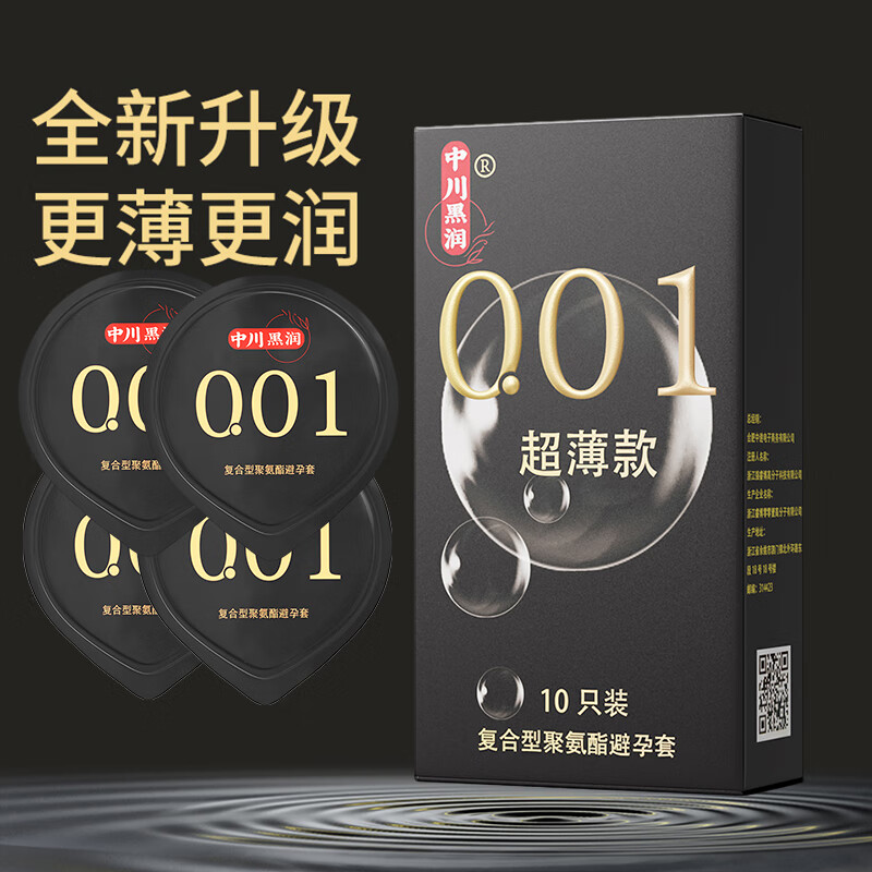 中川001超薄避孕套0.01安全套男女用情趣复合聚氨酯套套计生用品 中川001超透薄10只