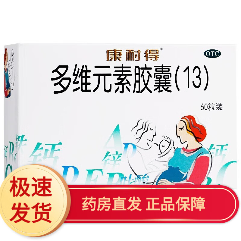 康耐得 多维元素胶囊(13 60粒/盒 用于妊及嘴乳期妇女维生素与矿物质