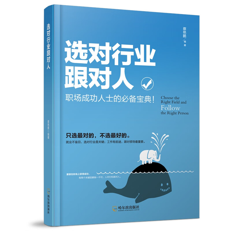 选对行业跟对人*
