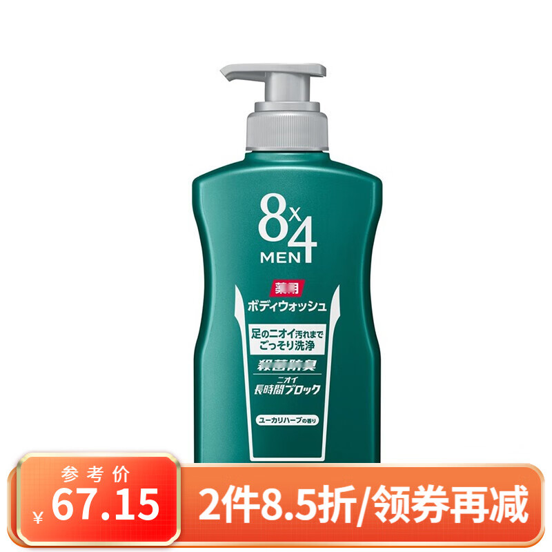 花王 (kao)8x4men 男士身体清洁沐浴露 除菌保湿沐浴液沐浴乳 日本