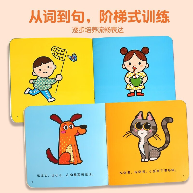 【正版包邮】幼儿语言表达启蒙绘本 宝宝学说话系列 全套15册 0-3岁儿童语言早教益智图画书 宝宝启蒙绘本 全套45册 1