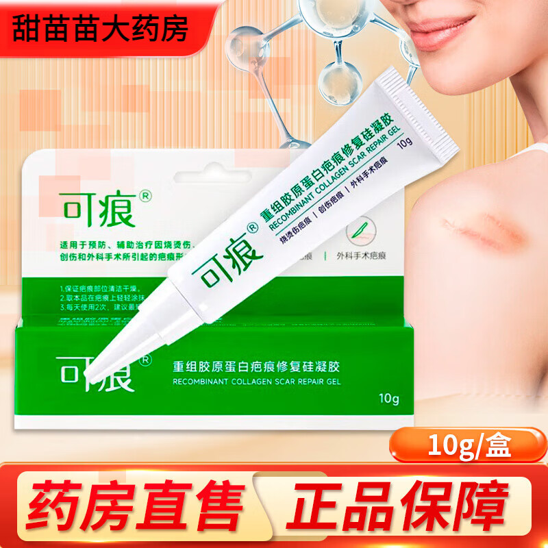 可痕重組膠原蛋白疤痕修復(fù)硅凝膠燒燙傷創(chuàng)傷手術(shù)所引起的疤痕形成 可痕重組膠原蛋白疤痕修復(fù)凝膠1