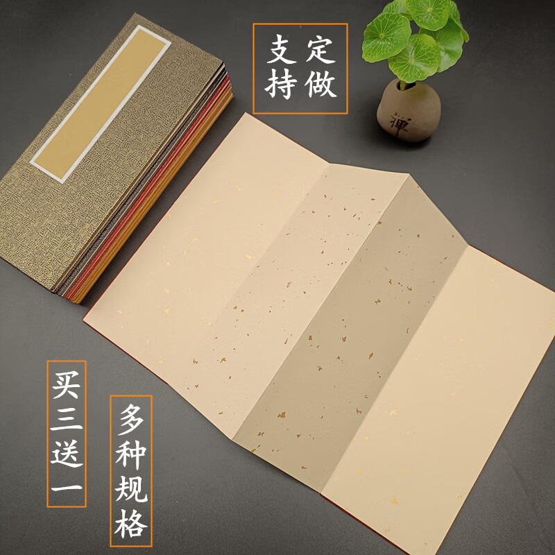 山頭林村定制半生熟仿古空白灑金小折頁粉彩宣紙冊頁拜師帖古風(fēng)奏折回 藏青色 白色純色 8*20CM(買3送1)