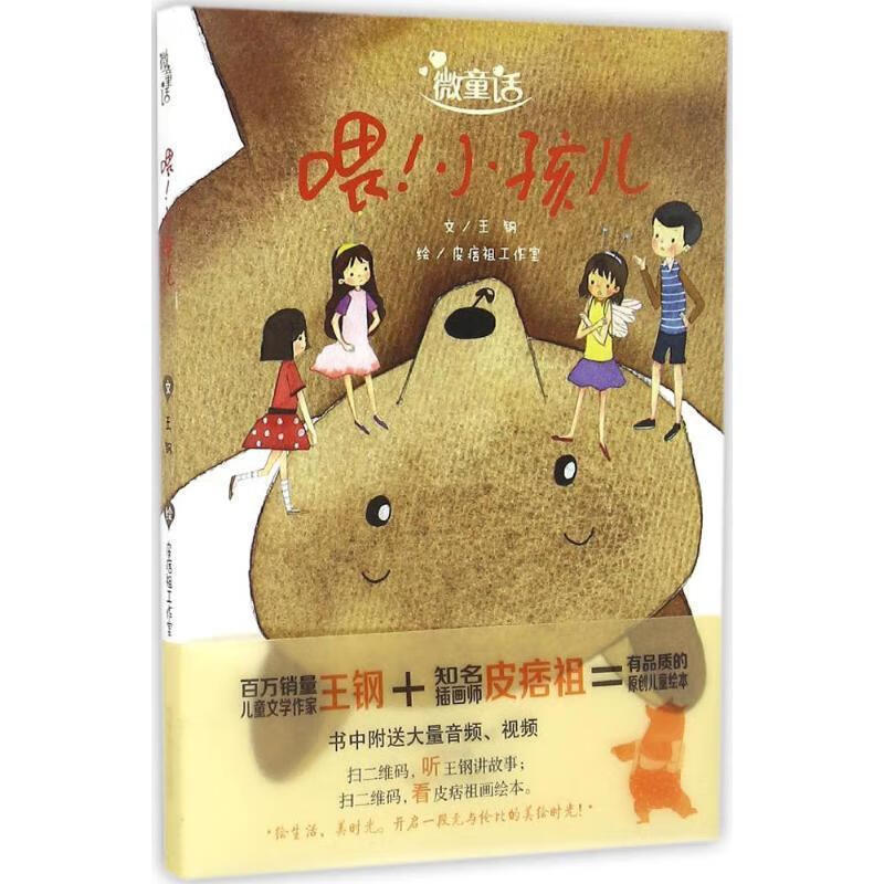 小孩儿 王钢 皮痞祖工作室 河南美术出版社 9787540136055