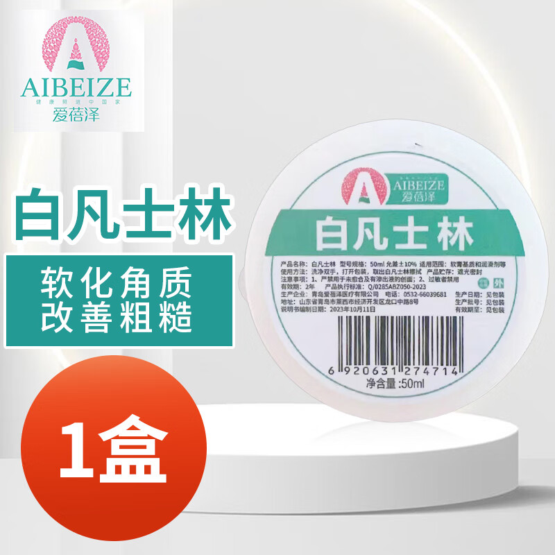 白凡士林 便携式秋冬滋润50ml/盒 1盒