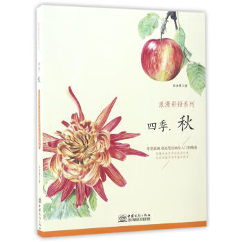 四季 张浩博 中国商务出版社