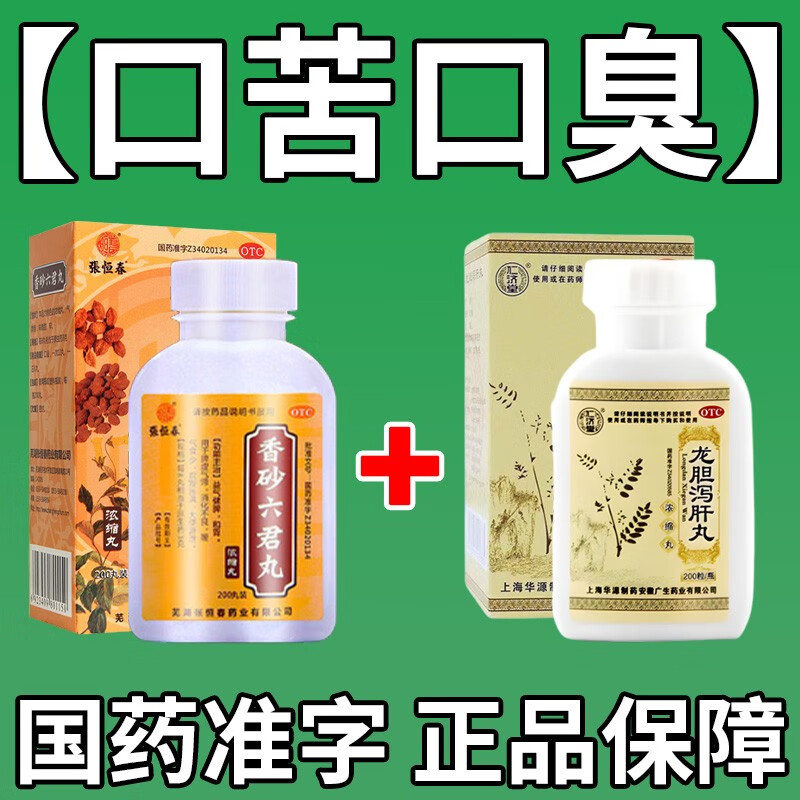 健脾药香砂六君丸可配保济药丸 【口苦口臭清肝利湿】1盒龙胆泻肝丸 1