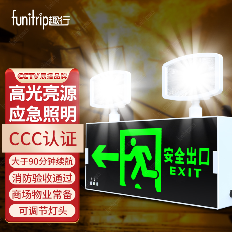 看看爆料趣行应急灯消防应急灯质量怎么样，了解一星期经验分享