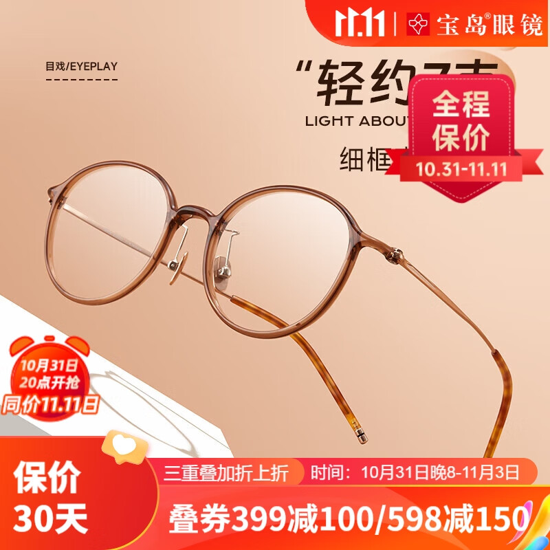 光学眼镜镜片镜架京东商品历史价格查询|光学眼镜镜片镜架价格历史