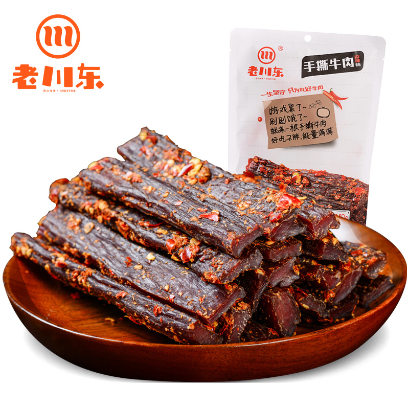 老川东手撕牛肉干250g熟食牛肉麻辣牛肉干原味休闲零食小吃香辣 原味