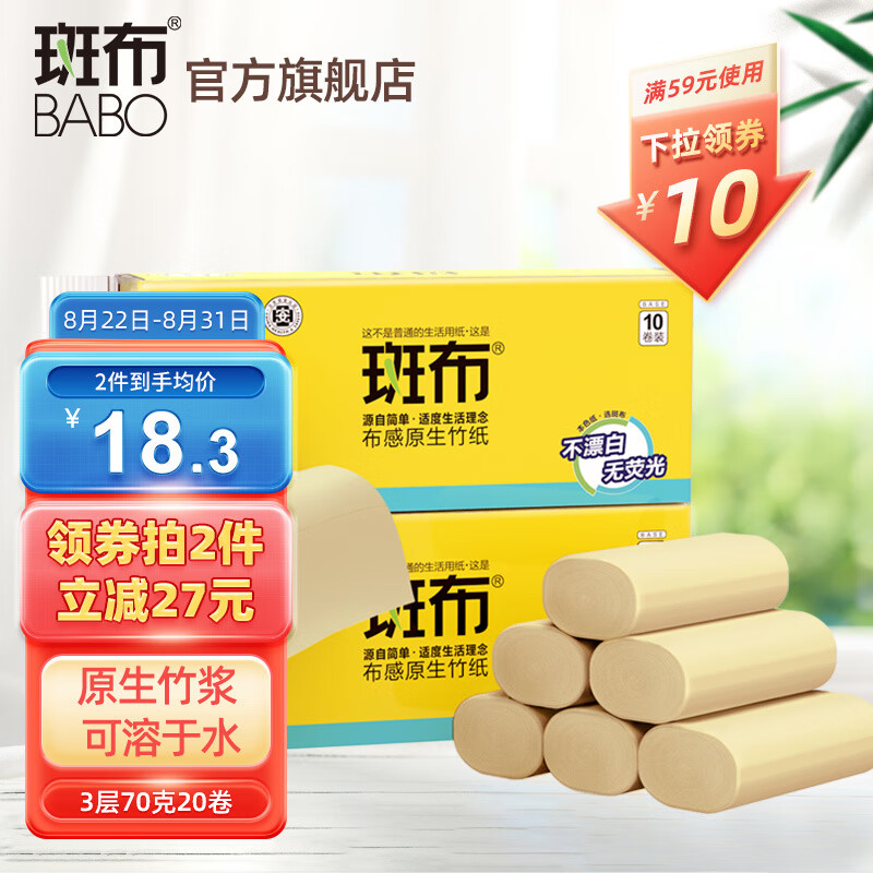 斑布(BABO)厕所卷纸竹浆纸BASE系列无芯卷纸3层70g 10卷*2提怎么样,好用不?