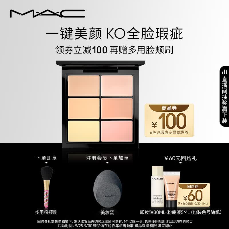M.A.C魅可定制六色遮瑕修容组301-LIGHT 生日礼物女怎么看?