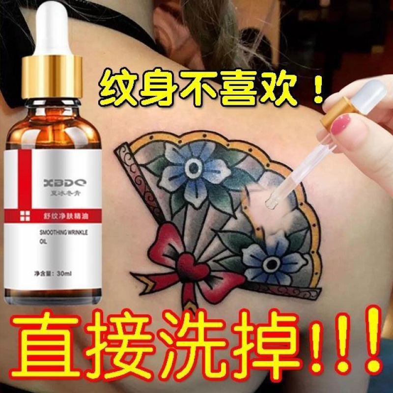 【无痛洗纹身】洗纹身脱色剂快速去l纹身箹水洗纹眉箹水快速去l纹身