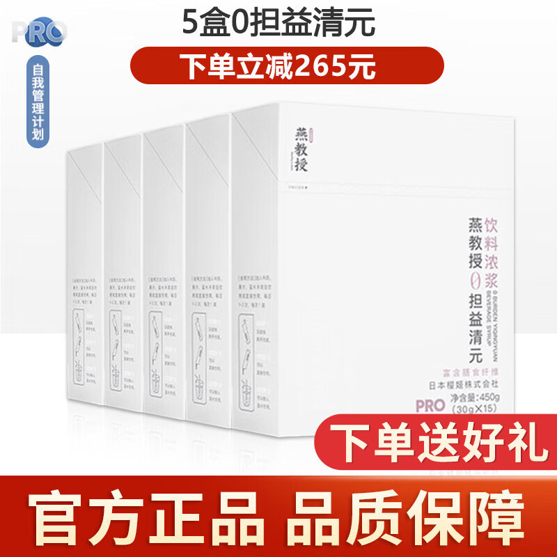 【官方专卖】燕教授轻燃mct咖啡千焦控益清元纤维素预消饮营养代餐御热丸胶原蛋白多口味代餐粉 【惠】燕教授益清元5盒