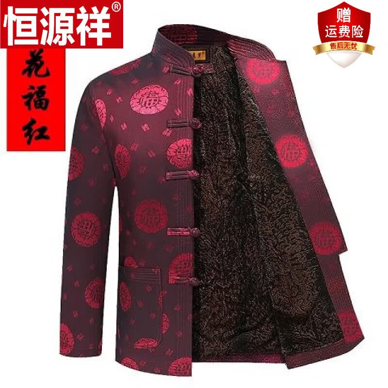 恒源祥爷爷唐装棉袄男中老年冬季加厚加绒外套爸爸中式老人过寿生日棉衣 福酒红加绒 170/M高性价比高么？