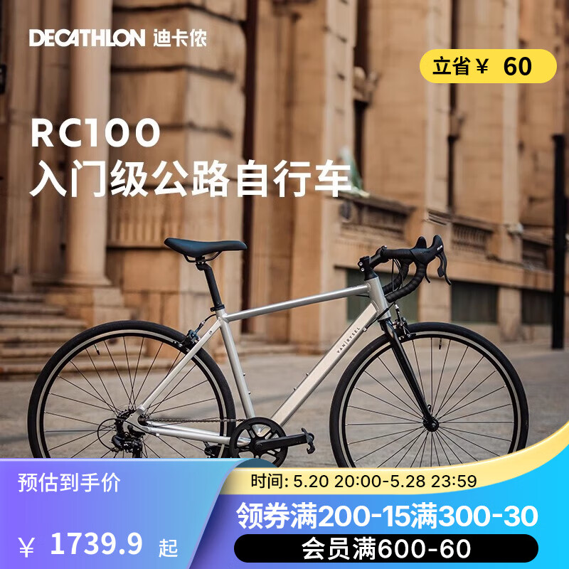 迪卡侬RC100升级版公路自行车Van Rysel男女骑行单车 Van Rysel 银色 M码 适合身高175cm~180cm