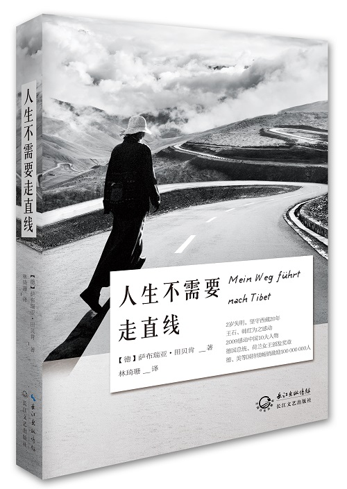 人生不需要走直线【正版图书】