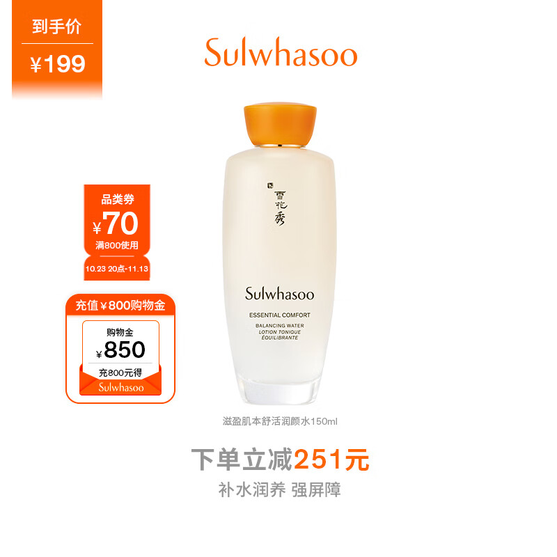 雪花秀滋盈肌本舒活润颜水150ml 白敬亭同款补水保湿生日礼物属于什么档次？
