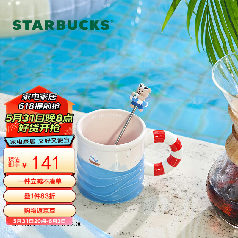 星巴克（Starbucks）夏日海边系列马克杯370ml配搅拌棒高颜值陶瓷伴手礼节日礼物