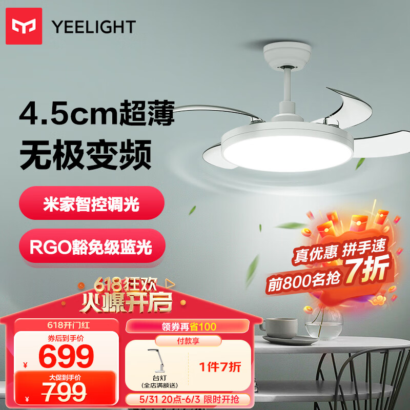 Yeelight易来超薄智能风扇灯直流变频LED吊扇灯隐形扇叶餐厅卧室客厅素白