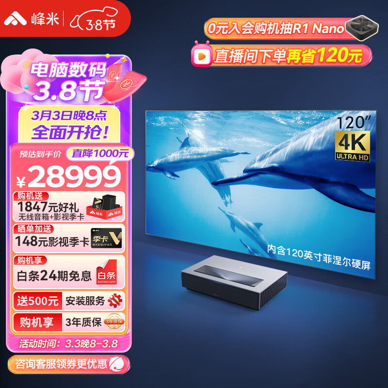 买前告知“峰米4K Max投影仪评测：这款超短焦效果怎么样？”插图