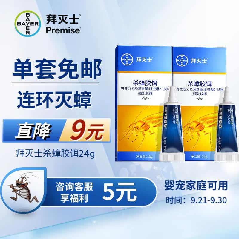 拜灭士 拜耳蟑螂药全窝端12g*2杀蟑胶饵剂灭蟑杀虫家用厨房小强一窝端怎么看?