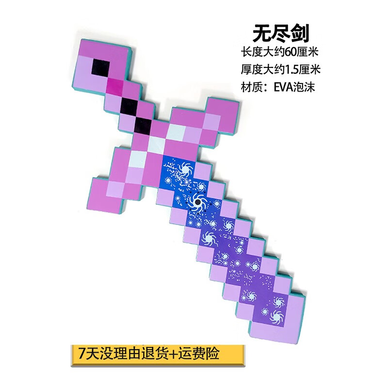 我的世界玩具剑钻石泡沫剑寰宇支配史蒂夫苦力怕末影龙模型道具 无尽