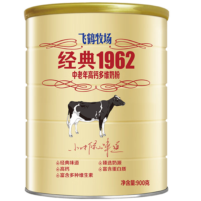 飞鹤经典1962中老年高钙多维奶粉900g 多种维生素 送礼送长辈