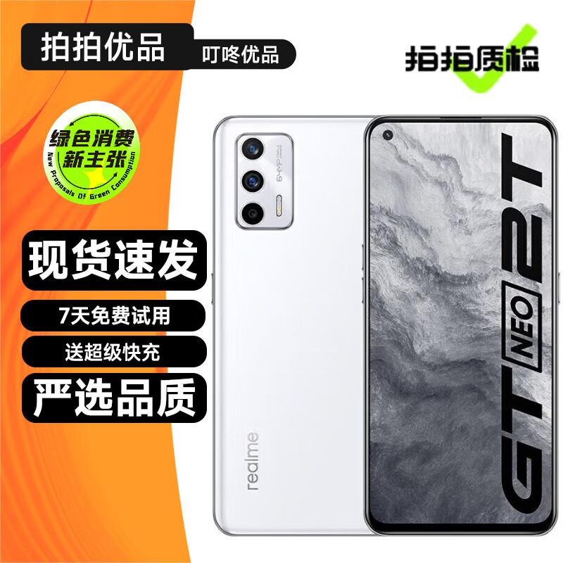 realme 真我GT Neo2 / Neo2T 二手5G手机 120Hz高刷全面屏 拍照游戏手机 【GT Neo2T】釉白 8GB+128GB【赠3C认证快充】 95新