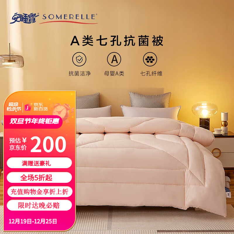 【漏洞89】 安睡宝（SOMERELLE） 被子 母婴A类七孔被抗菌被 150*215cm