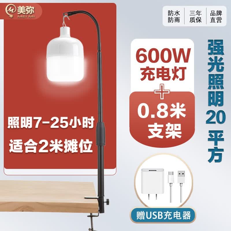 美弥摆摊夜市灯架户外照明充电灯专用挂灯支架桌面折叠便携式伸缩杆子 0.8米夹桌面灯架+600W充电灯