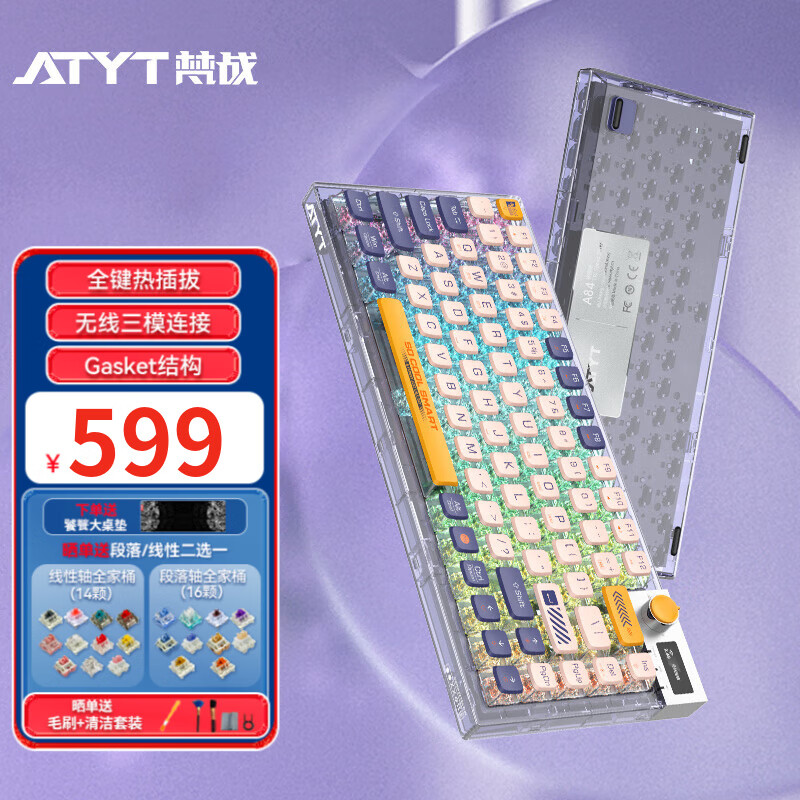 梵战（ATYT）A84客制化三模蓝牙无线机械键盘电竞游戏热插拔透明键盘PBT键帽GASKET结构 快银之犼 TTC快银轴V2