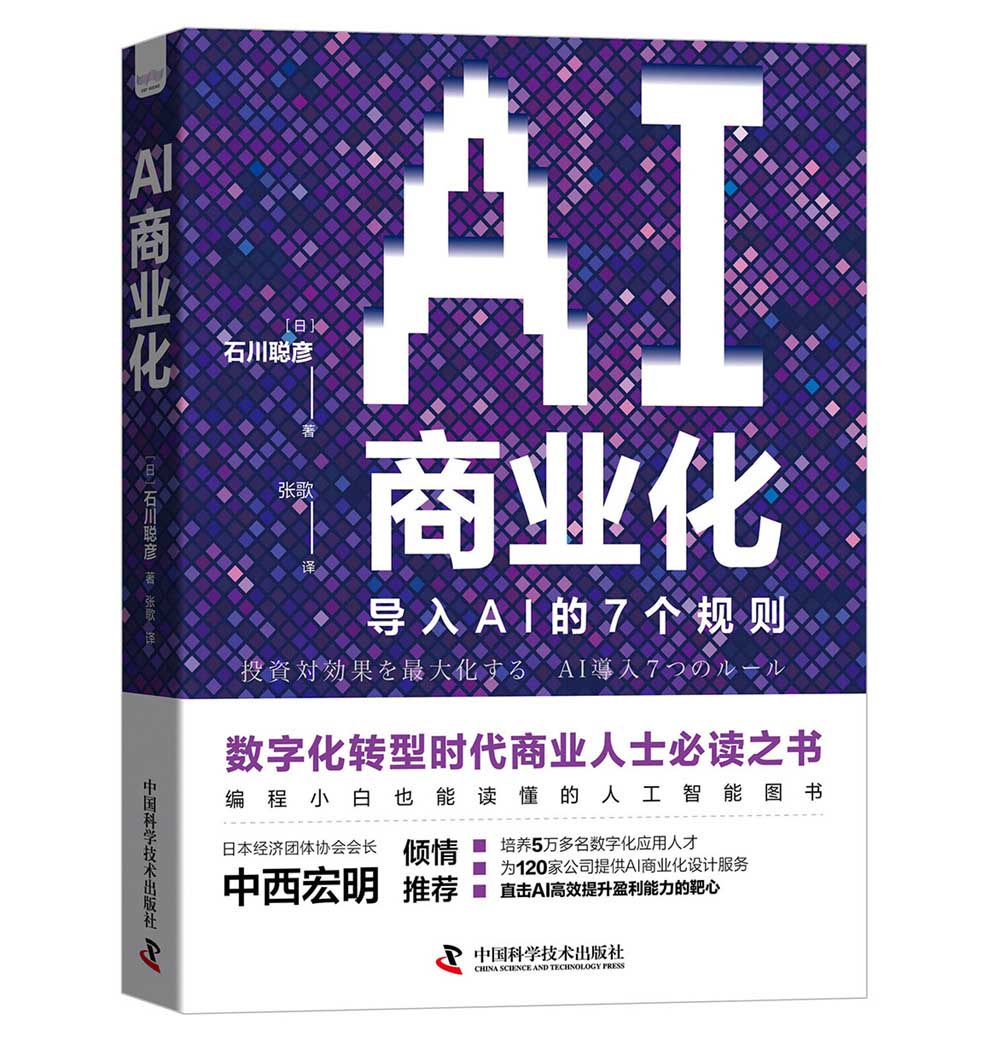 正版图书 ai商业化 管理类书籍 ai商业化