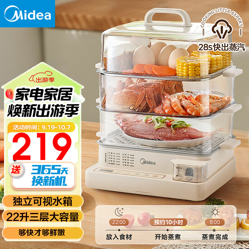 美的（Midea） 电蒸锅 22L三层大容量电蒸箱 家用蒸箱 蒸汽锅多用途锅多功能蒸包子锅不锈钢蒸架电锅全透明视窗 【22L大容量】三层不锈钢蒸架 ZGC322301