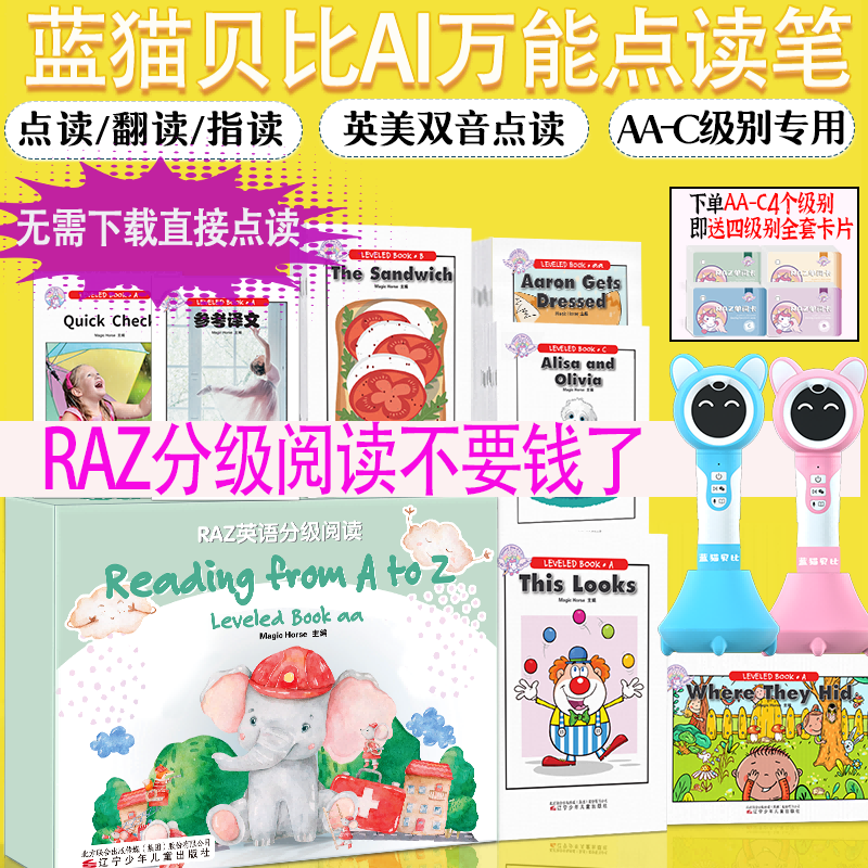英文原版读物 raz分级阅读绘本 美国原版星标reading aa-z小达人点读笔 儿童绘本读物全套 小达人蓝猫贝比点读笔 单绘本--支持点读(不含笔) 美国原版G级别【86册】五年级适用