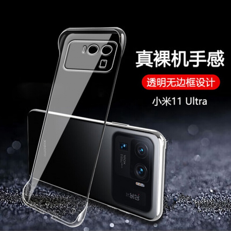 赫苛阁 适用小米11手机壳ultra无边框10保护套s青春透明pro硬版 适用：【小米11ULtra】无边框硬壳