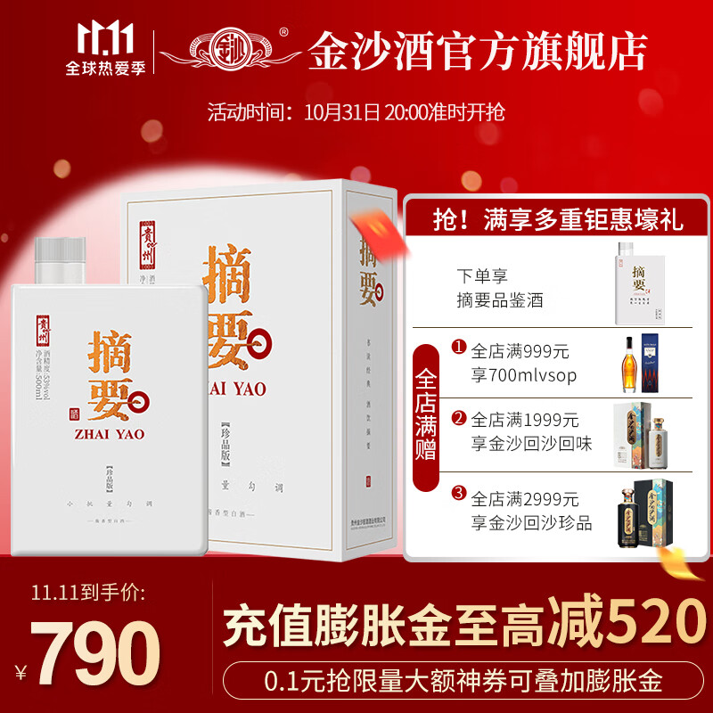 摘要高端酒 贵州 摘要酒珍品版 白盒2.