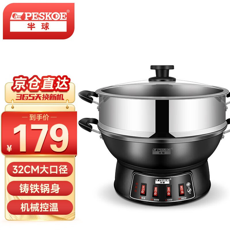 半球（PESKOE） 电蒸锅电炒锅多功能电热锅多用电火锅电煮锅双层大容量多用途锅电锅 铸铁锅身电炒锅32CM（配蒸笼）