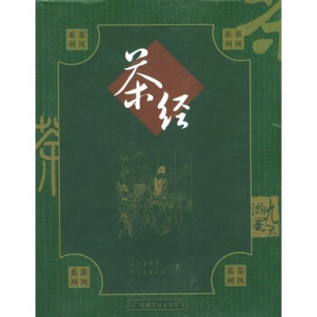 茶经【正版图书】