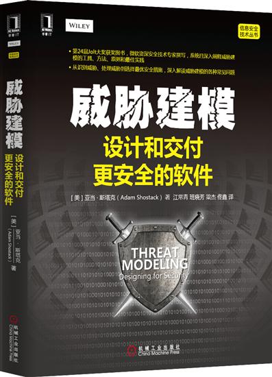 现货正版 威胁建模:设计和交付更安全的软件 (美)亚当 斯塔克 (A[图书]|4694314
