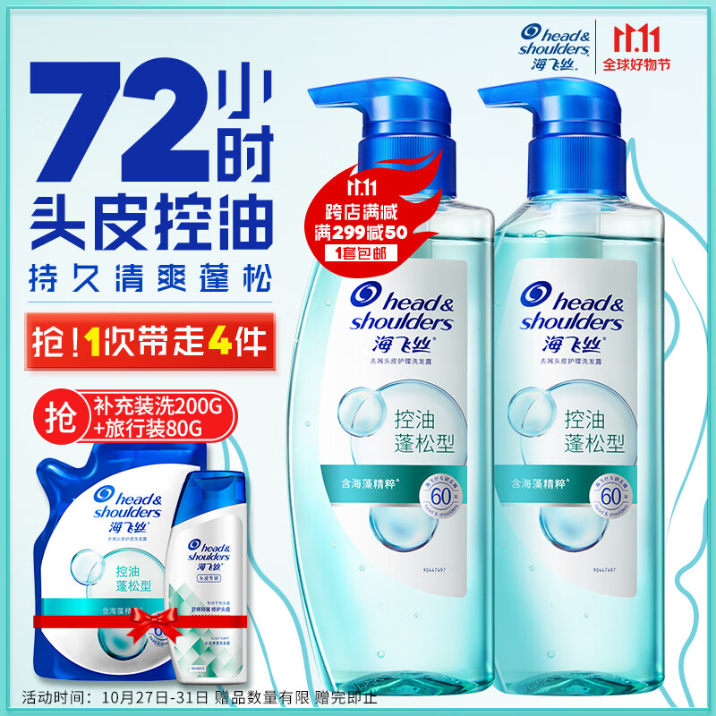 海飞丝去屑洗发水控油头皮护理控油蓬松型360g*2+200g男女士套装怎么看?