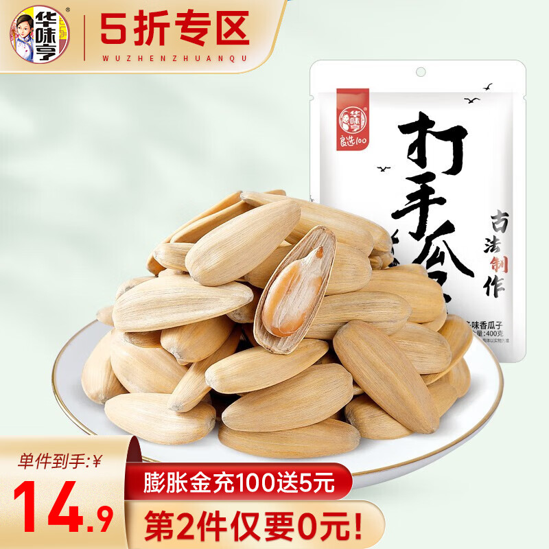 华味亨 400g古法瓜子 休闲零食新疆瓜子零食即食食品下酒菜 古法瓜子400g属于什么档次？