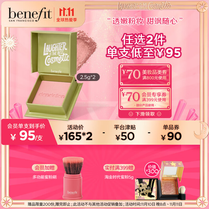 贝玲妃Benefit 蒲公英胭脂蜜粉修容腮红盘（轻透粉）2.5g 定妆粉饼 自然裸妆提亮肤色 生日礼物送女友