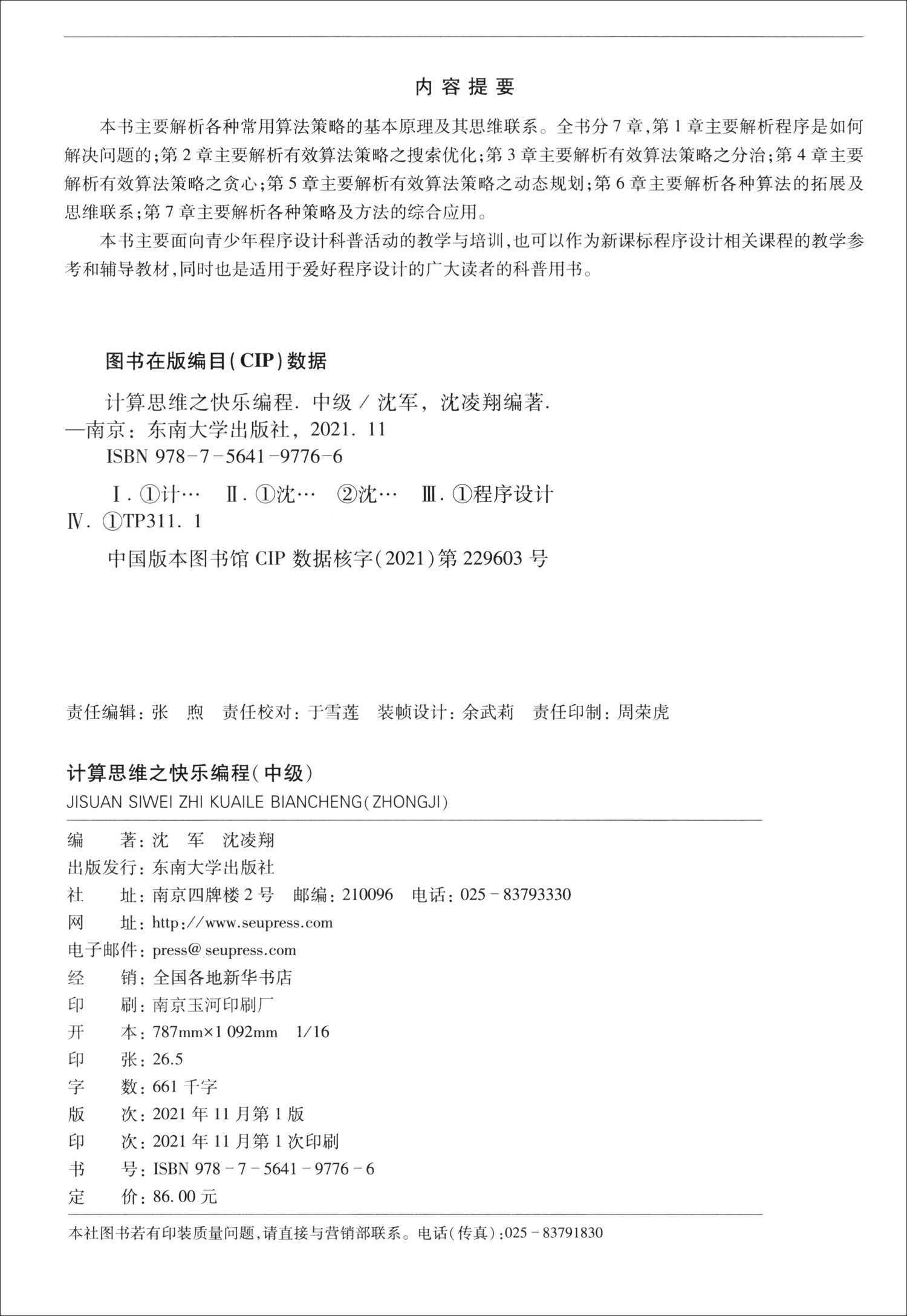 计算思维之快乐编程（中级 C++描述）详情图