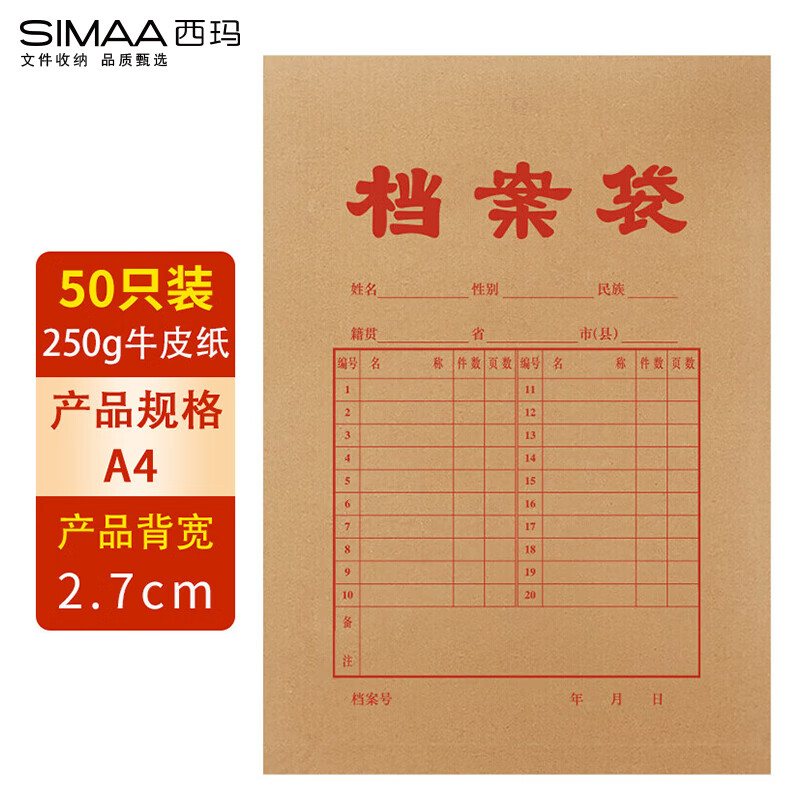 西玛（SIMAA）50只250g加厚牛皮纸档案袋 文件袋资料袋/投标档案袋 6633